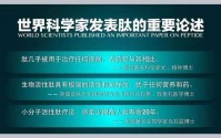 肽类产品在医学界的应用，肽与人体有什么关系？