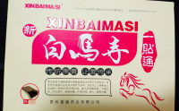 新白马寺传统黑膏药怎么批发，新白马寺传统黑膏药怎么招代理