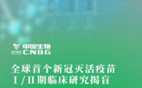 新冠灭活疫苗最新消息！！！中和抗体阳转率100%！全球首个新冠灭活疫苗所有受试者全部产生抗体！