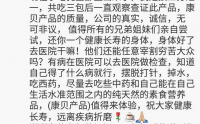 康贝怎么样?让我们看看使用者的反馈吧!