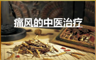 有没有根治痛风和高尿酸的办法？痛风能除根吗