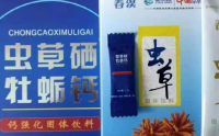百岁康是什么产品？虫草硒牡蛎钙和百岁康哪个效果好？