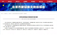 北京新增36例新冠肺炎，警示我们防控仍不可以掉以轻心！