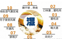 湿气重是什么原因导致的？湿气怎么改善