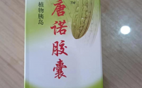 唐诺胶囊产品介绍
