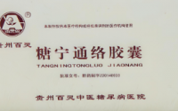 糖宁通络胶囊的成分及作用,糖宁通络胶囊对糖尿病效果好吗？