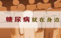 口服干细胞治疗糖尿病真实情况，真相竟然.........