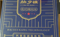 柏岁慷是不是骗人的?柏岁慷又恢复生产吗