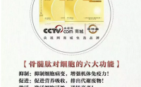善肽堂系列产品——骨髓肽