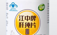 江中牌肝纯片对肝脏的作用,江中牌肝纯片效果好吗?