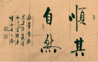 养生就是顺其自然