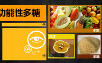 什么是多糖？多糖有哪些作用？能不能被人体直接吸收？