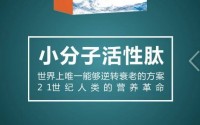 美极客小分子肽是什么？美极客小分子肽真的那么神奇吗？美极客小分子肽多少钱一盒？如何购买？