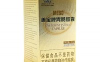 美宝肠胃胶囊的作用，美宝胶囊多少钱一瓶？