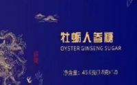 牡蛎人参糖补肾效果怎么样？价格多少钱一盒
