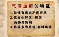 气滞血瘀会出现哪些症状？如何调理气滞血瘀？