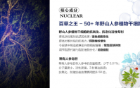 集草堂人参植物干细胞因子是什么？有什么作用？