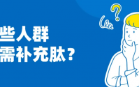 哪些人群最需要补肽？小分子肽适合什么人服用？