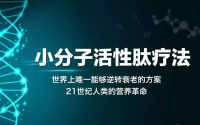 肽能让人年轻10-20岁，肽能延迟衰老！