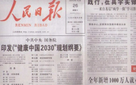 2020年下半场“小分子活性肽”助力大健康产业