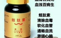 蛭肽素通血管效果到底怎么样,蛭肽素多少钱一盒,哪里能买到蛭肽素？