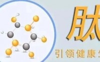 美极客小分子肽代理美极客小分子活性肽和苹果干细胞综合问答集