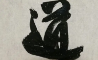 小事情人定胜天，大事情天定胜人