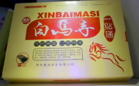 新白马寺一贴通详细说明，新白马寺黑膏药代理加盟