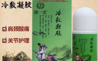 德一堂冷敷凝胶价格多少钱一盒，哪里能买到德一堂小凝胶正品