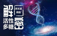 无论小分子肽有多么火，我们都不应该忽视活性多糖对身体的重要作用