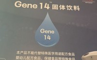 基因14固体饮料的成分有哪些,基因14固体饮料可以调节代谢吗?