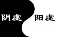 油尽灯枯，你阴虚了吗 ？用对方法，一周就能调回来！