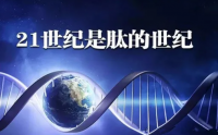  关于小分子肽的24个问题，看完你就成为肽专家了！