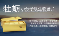 一生宝牡蛎肽生物含片效果到底怎么样？一生宝牡蛎肽生物含片哪里可以买到？