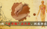 民间点穴高人真的存在吗？