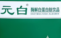 元白酶解白蛋白能提高免疫力吗,元白酶解白蛋白肽效果如何?