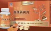 多美牌黄芪姜黄片适合三高人群吗,多美牌黄芪姜黄片能降血脂吗?
