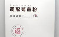 同源返青调配菊苣粉适合什么人服用？主要功效与作用？