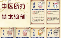 中医脐疗草本滴剂效果怎么样？怎么配伍