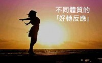 黑莓牡蛎肽有没有副作用？看看黑莓牡蛎肽压片糖果的调理反应详细介绍！