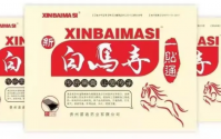 新白马寺系列一贴通中药黑膏