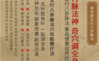 五行八卦脉法贴敷疗法是什么，怎么样