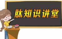 小分子肽在健康行业内的广泛应用