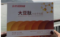 科然小分子肽多少钱一盒？科然小分子肽是合法的直销吗？
