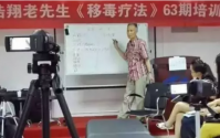 严浩翔先生“埋丹移毒疗法”——中国非物质文化遗产