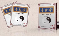 鲁时珍筋骨医用冷敷贴