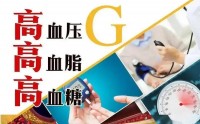 三高人群吃什么食物,三高如何调理?