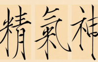 守住自己的精气神，你会更加长寿