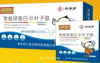 益寿康免疫球蛋白小分子肽怎么样？益寿康免疫球蛋白小分子肽多少钱？