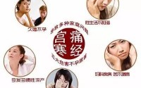 宫寒会引起哪些妇科疾病,如何调理女人宫寒？